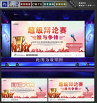 辩论赛