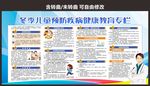冬季儿童预防疾病健康教育宣传栏