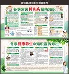 预防传染病冬季养生健康宣传栏