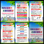 拒绝校园暴力