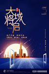 蓝色简约大气楼盘开盘海报