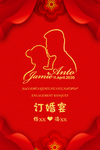 订婚宴