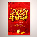 2021牛年春节迎春新春贺卡