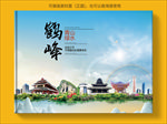 鹤峰大醉美生态城市画册封面
