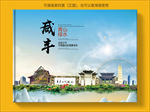 咸丰大醉美生态城市画册封面