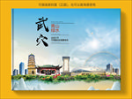 武穴大醉美生态城市画册封面