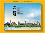 石首大醉美生态城市画册封面