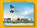 郧西大醉美生态城市画册封面
