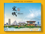 宜城大醉美生态城市画册封面