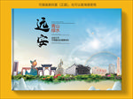 远安大醉美生态城市画册封面