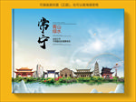 常宁大醉美生态城市画册封面