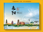 耒阳大醉美生态城市画册封面