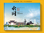 会同大醉美生态城市画册封面