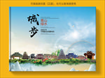 城步大醉美生态城市画册封面