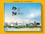 祁阳大醉美生态城市画册封面