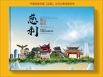 慈利大醉美生态城市画册封面