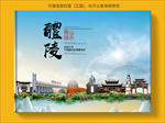 醴陵大醉美生态城市画册封面
