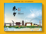 东乡大醉美生态城市画册封面