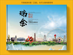 瑞金大醉美生态城市画册封面