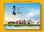 寻乌大醉美生态城市画册封面