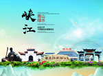 峡江大醉美生态城市画册封面