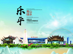 乐平大醉美生态城市画册封面