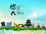 德兴大醉美生态城市画册封面