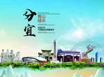 分宜大醉美生态城市画册封面