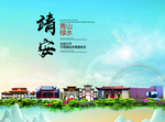 靖安大醉美生态城市画册封面
