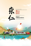 崇仁青山绿水生态宜居城市海报