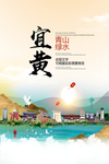 宜黄青山绿水生态宜居城市海报