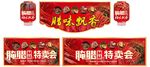 腊味区布置