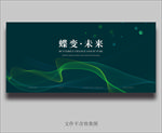 绿色海报 绿色背景 海报 科技