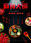 麻辣火锅