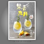 橘子海报