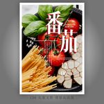 番茄海报