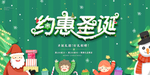 约惠圣诞节