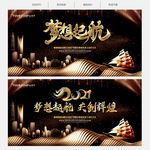 2021年会 年会背景