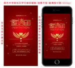 简约邀请函手机版