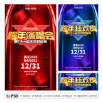 跨年海报