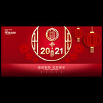 元旦 2021年元旦 元旦海报