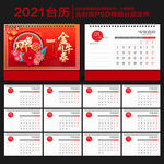 台历 2021年台历