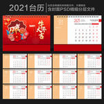 台历 2021年台历