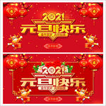 元旦 2021年元旦 元旦海报