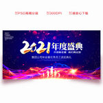 年会 2021年会 年会背景