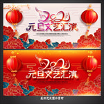 元旦晚会