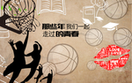 那些年
