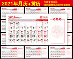 2021台历黄历