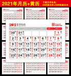 2021年日历