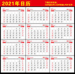 2021月历
